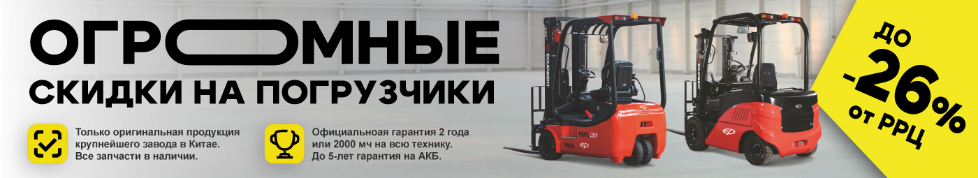 баннер акции на складскую технику в Сызрани