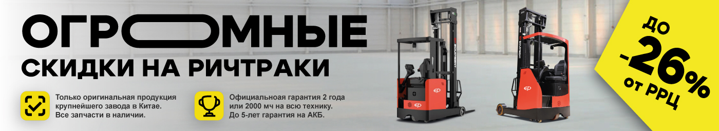 баннер акции на складскую технику в Сызрани