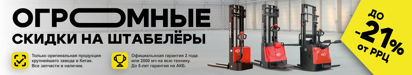 баннер акции на складскую технику в Сызрани
