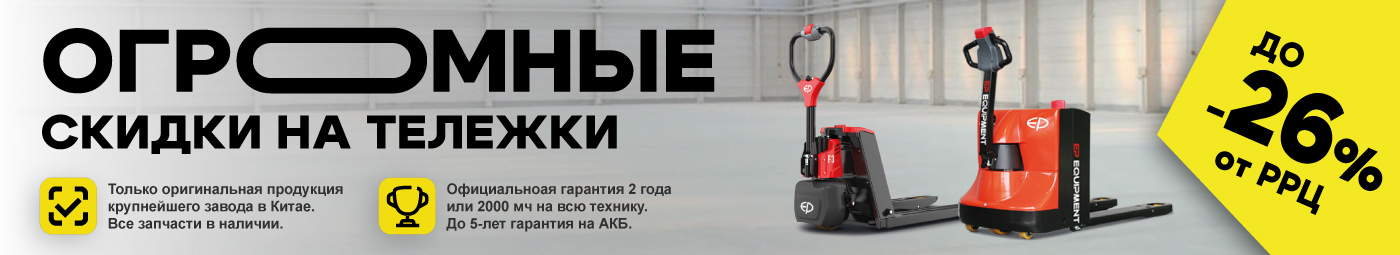 баннер акции на складскую технику в Сызрани